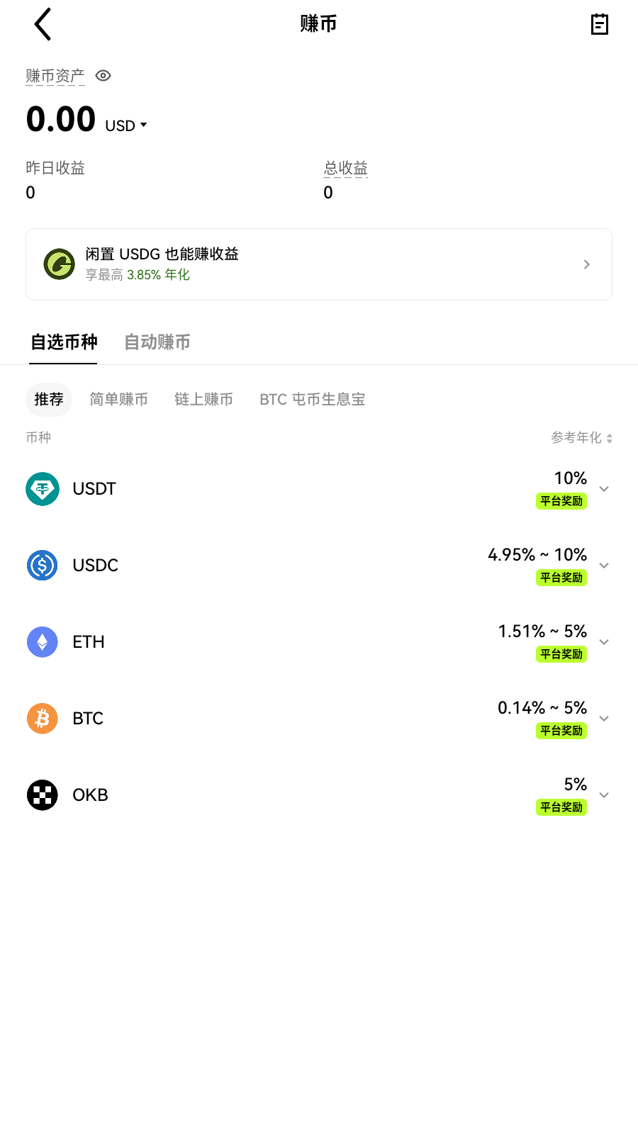 ok交易所app记录界面展示